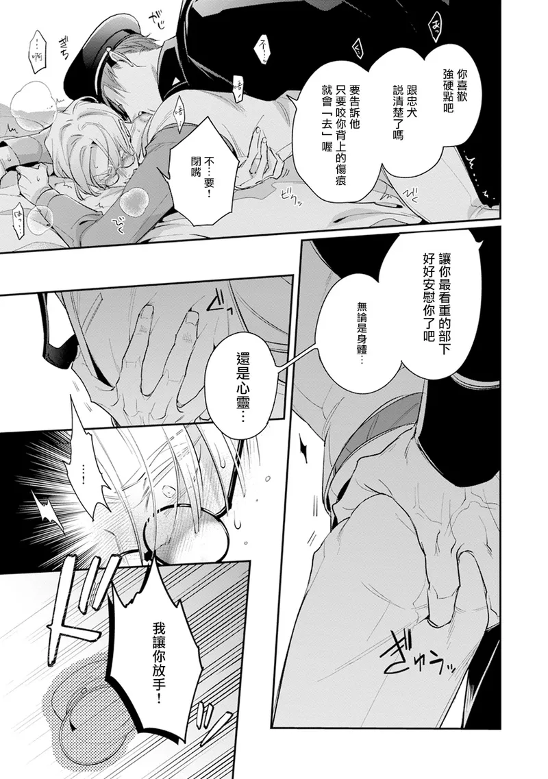 [Tonoka Mottasu] Uragirimono no Love Song 2 01-04 | 叛徒的情歌 续篇 - 01-04 [Chinese] [冒险者公会] page 132 - males only yaoi hentai manga - read online free