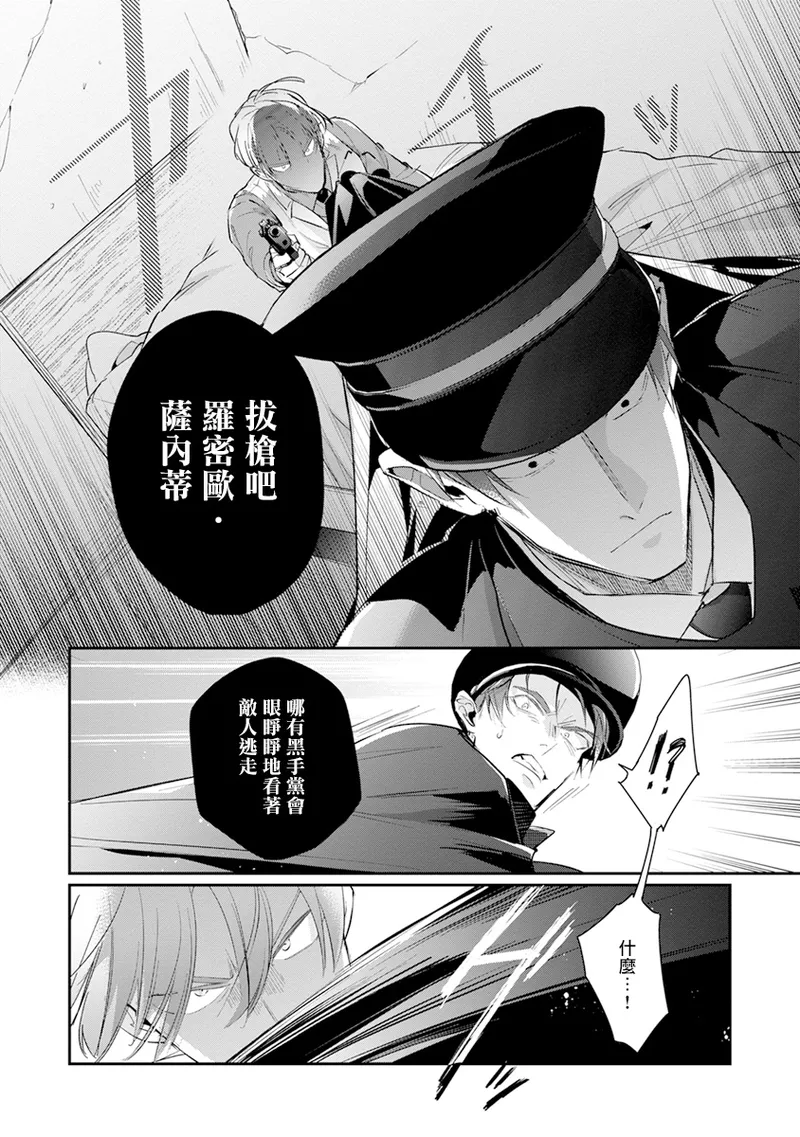 [Tonoka Mottasu] Uragirimono no Love Song 2 01-04 | 叛徒的情歌 续篇 - 01-04 [Chinese] [冒险者公会] page 139 - males only yaoi hentai manga - read online free