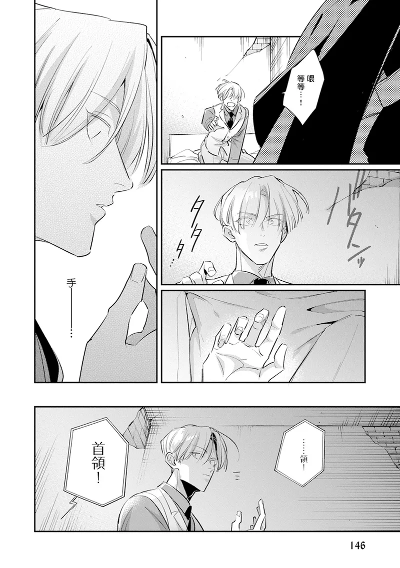 [Tonoka Mottasu] Uragirimono no Love Song 2 01-04 | 叛徒的情歌 续篇 - 01-04 [Chinese] [冒险者公会] page 151 - males only yaoi hentai manga - read online free