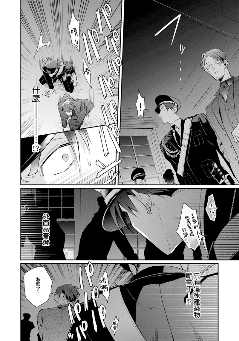 [Tonoka Mottasu] Uragirimono no Love Song 2 01-04 | 叛徒的情歌 续篇 - 01-04 [Chinese] [冒险者公会] page 161 - males only yaoi hentai manga - read online free