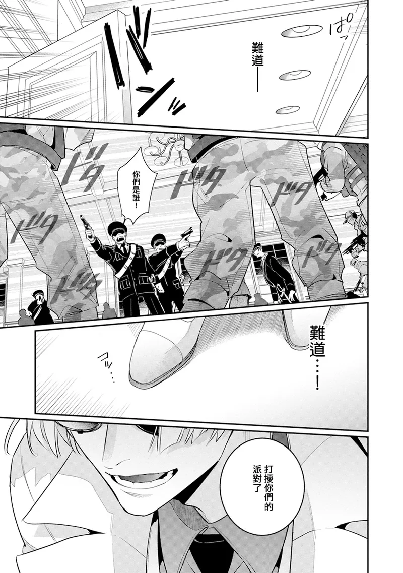 [Tonoka Mottasu] Uragirimono no Love Song 2 01-04 | 叛徒的情歌 续篇 - 01-04 [Chinese] [冒险者公会] page 162 - males only yaoi hentai manga - read online free