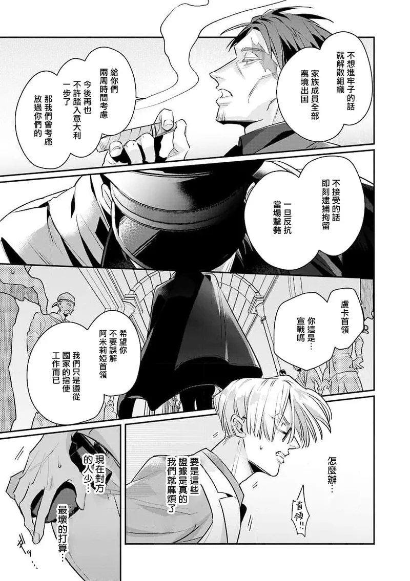 [Tonoka Mottasu] Uragirimono no Love Song 2 01-04 | 叛徒的情歌 续篇 - 01-04 [Chinese] [冒险者公会] page 22 - males only yaoi hentai manga - read online free
