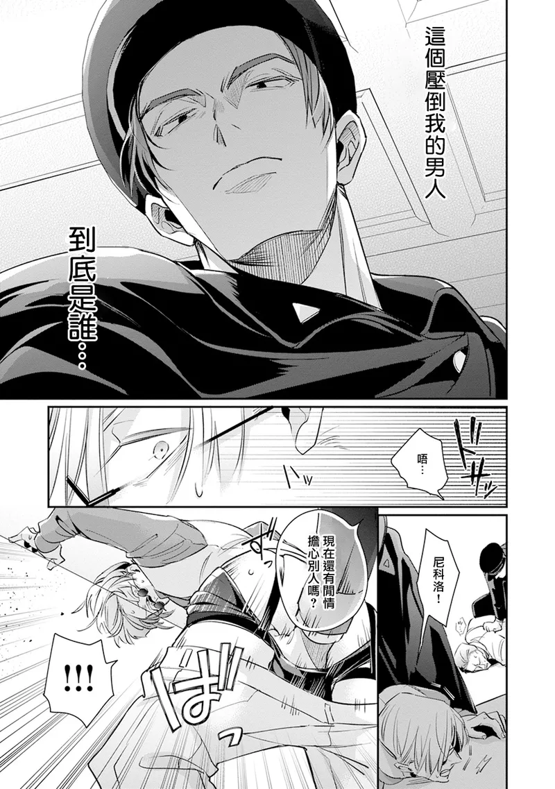 [Tonoka Mottasu] Uragirimono no Love Song 2 01-04 | 叛徒的情歌 续篇 - 01-04 [Chinese] [冒险者公会] page 50 - males only yaoi hentai manga - read online free