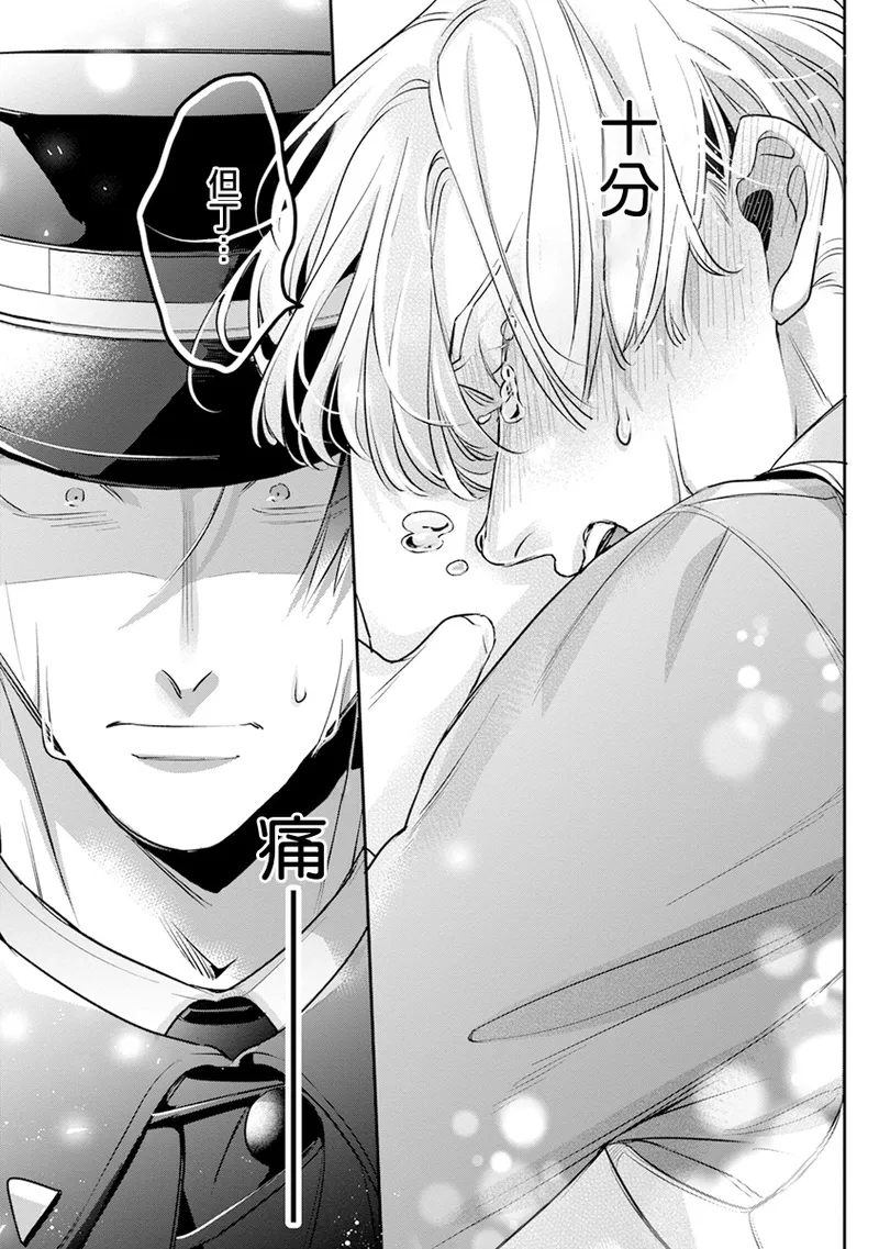 [Tonoka Mottasu] Uragirimono no Love Song 2 01-04 | 叛徒的情歌 续篇 - 01-04 [Chinese] [冒险者公会] page 58 - males only yaoi hentai manga - read online free