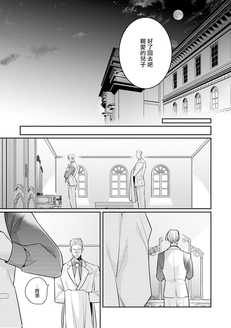 [Tonoka Mottasu] Uragirimono no Love Song 2 01-04 | 叛徒的情歌 续篇 - 01-04 [Chinese] [冒险者公会] page 66 - males only yaoi hentai manga - read online free