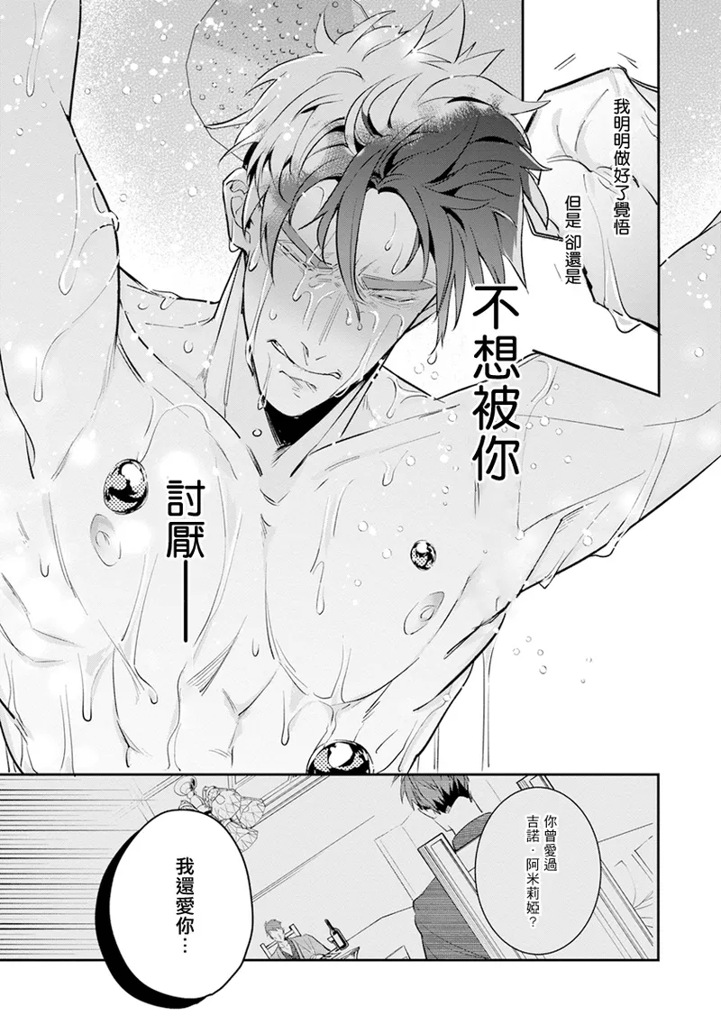 [Tonoka Mottasu] Uragirimono no Love Song 2 01-04 | 叛徒的情歌 续篇 - 01-04 [Chinese] [冒险者公会] page 72 - males only yaoi hentai manga - read online free
