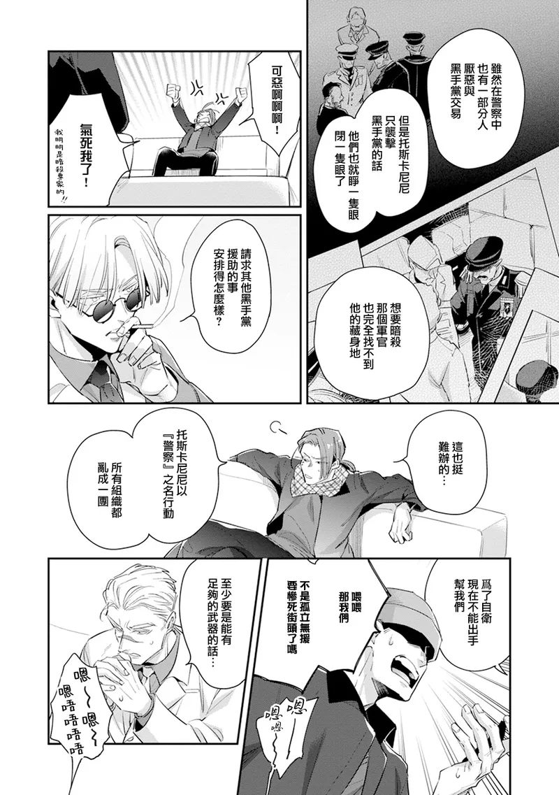 [Tonoka Mottasu] Uragirimono no Love Song 2 01-04 | 叛徒的情歌 续篇 - 01-04 [Chinese] [冒险者公会] page 80 - males only yaoi hentai manga - read online free