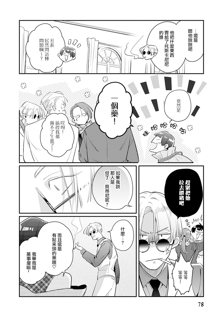 [Tonoka Mottasu] Uragirimono no Love Song 2 01-04 | 叛徒的情歌 续篇 - 01-04 [Chinese] [冒险者公会] page 82 - males only yaoi hentai manga - read online free