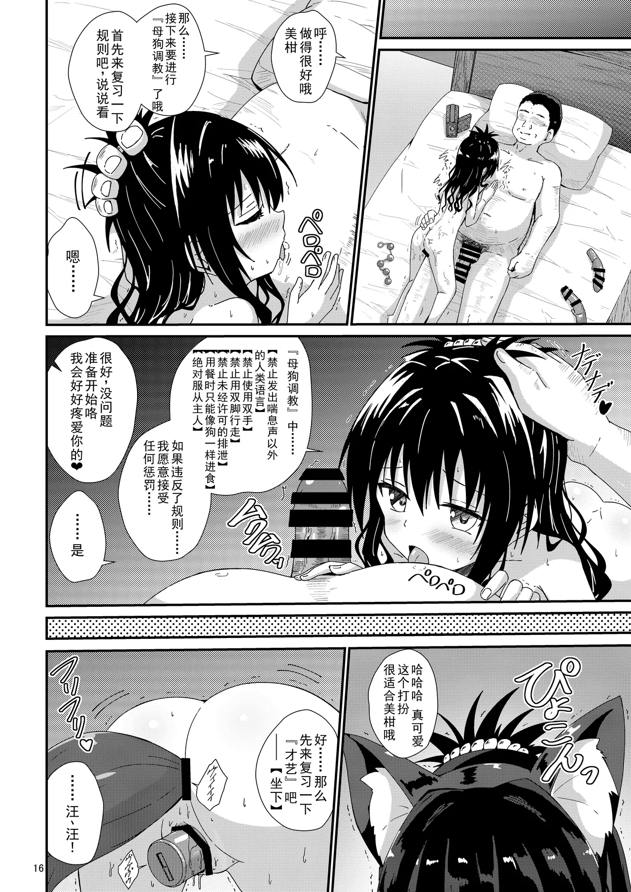 Mikan no Ecchi na Hon 4 - Page 15