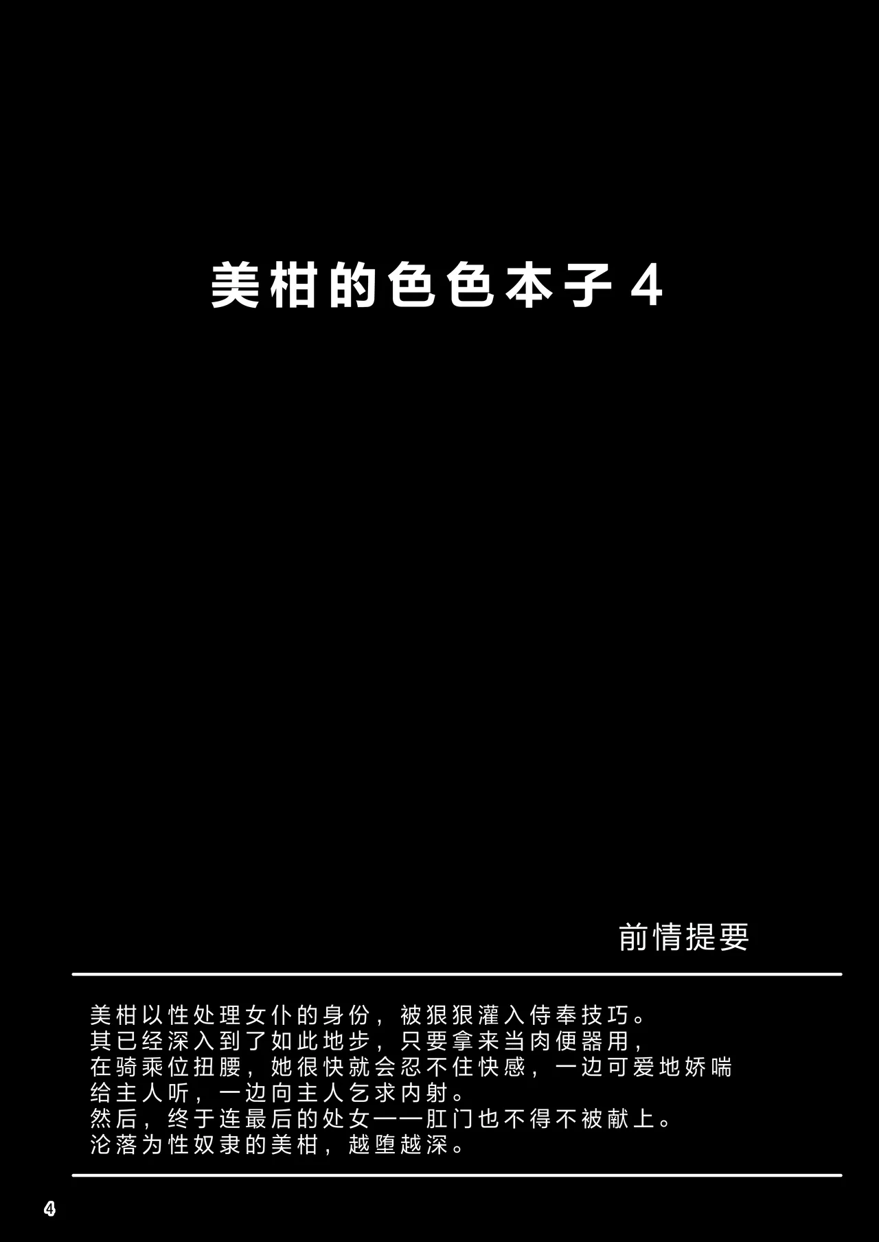 Page 3 of Mikan no Ecchi na Hon 4
