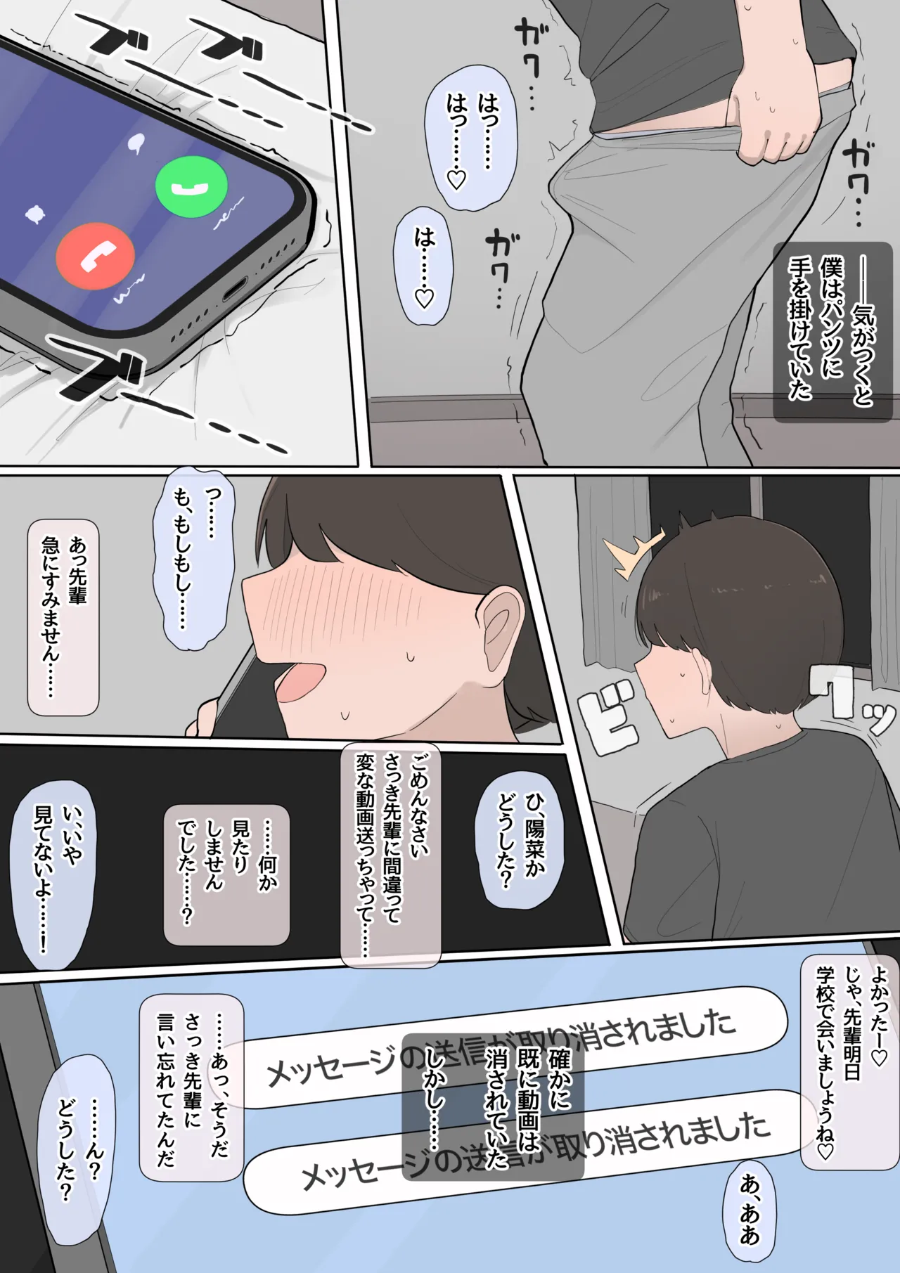 Page 12 of Toshishita osananajimi kōhai NTR