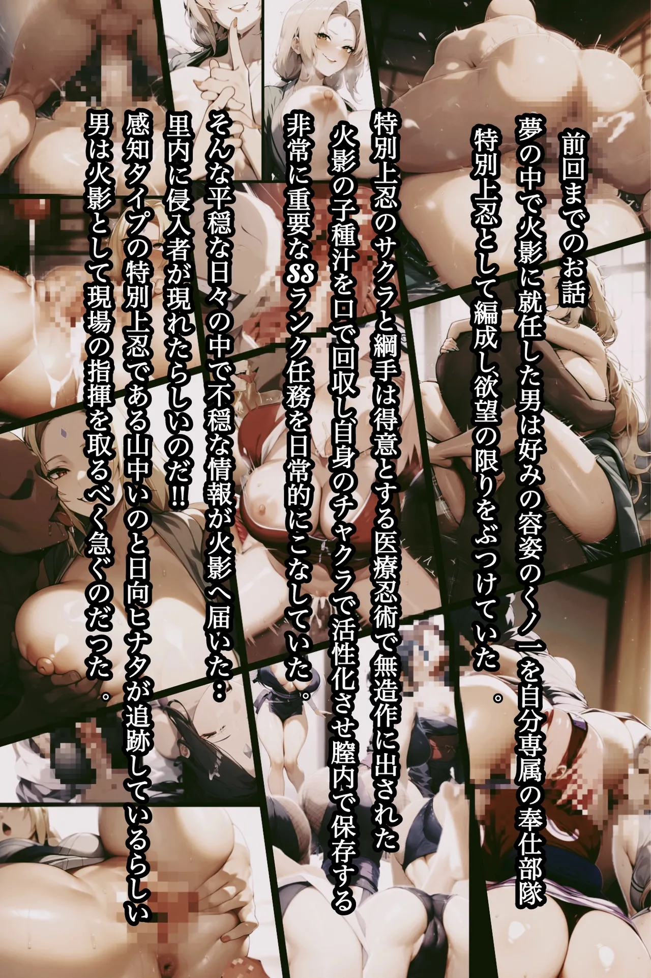 俺は無限月読に囚われたい。総集編 page 37 naruto parody - mosaic censorship ai generated hentai manga - read online free