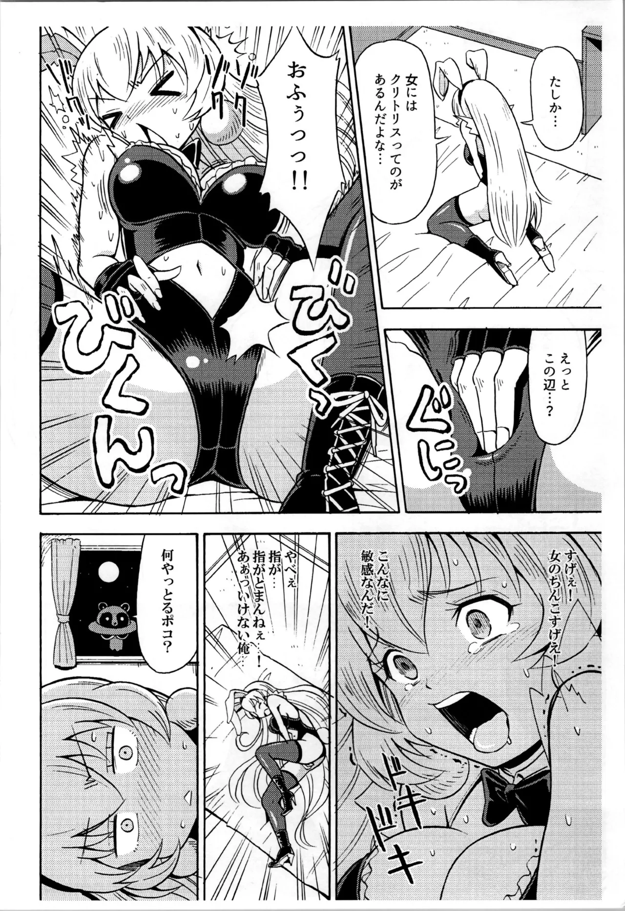 Ore, Bishoujo Senshi Yamemasu - Page 10