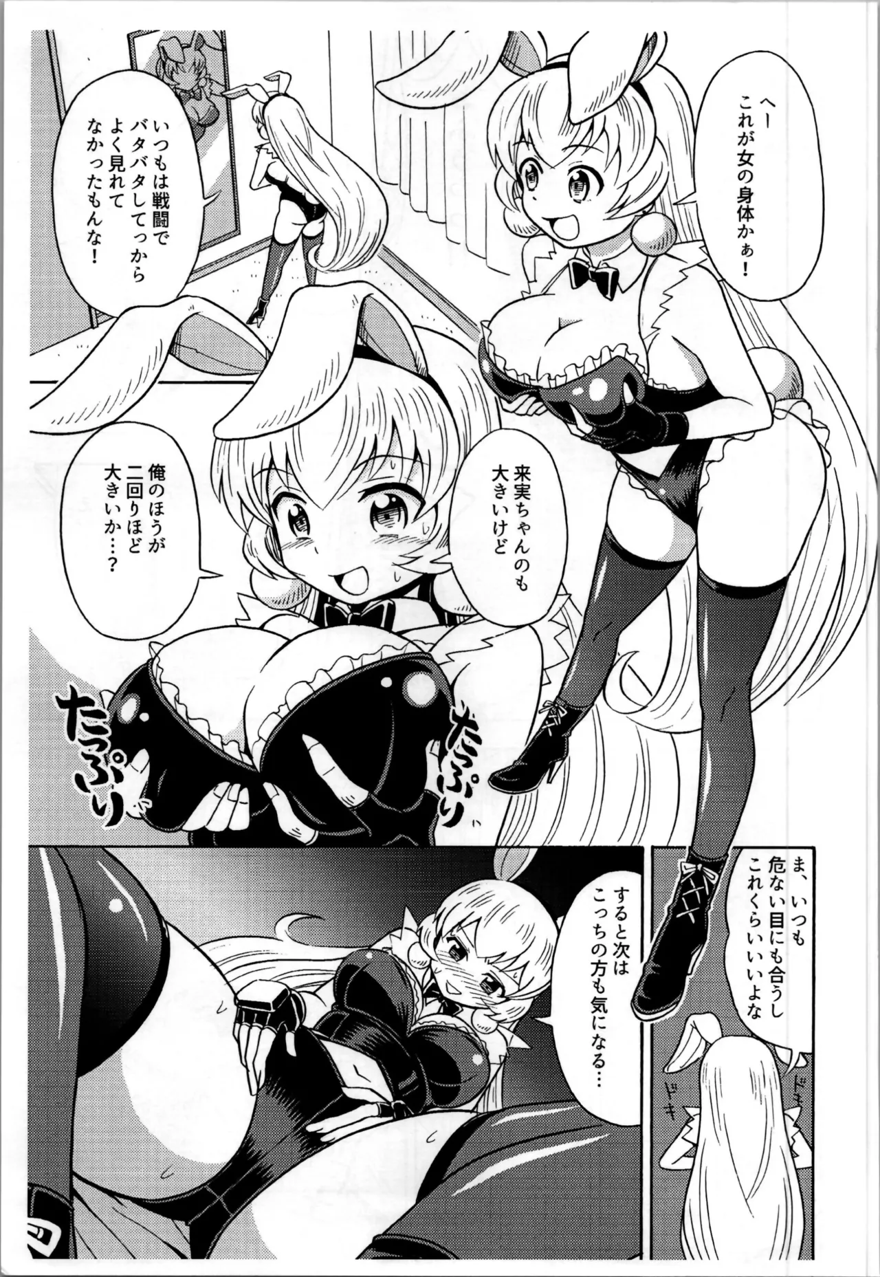 Ore, Bishoujo Senshi Yamemasu - Page 9