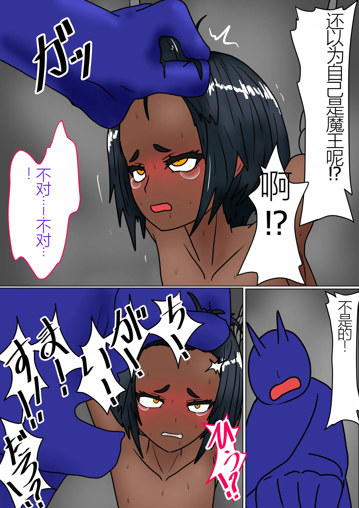 Jigoku no Oni 8（个人机翻） page 100 original parody - piercing dark skin hentai manga - read online free