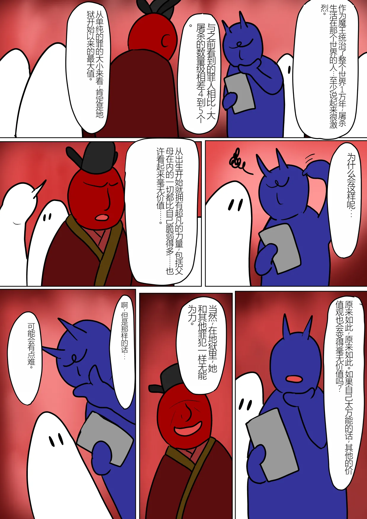 Jigoku no Oni 8（个人机翻） - Page 8