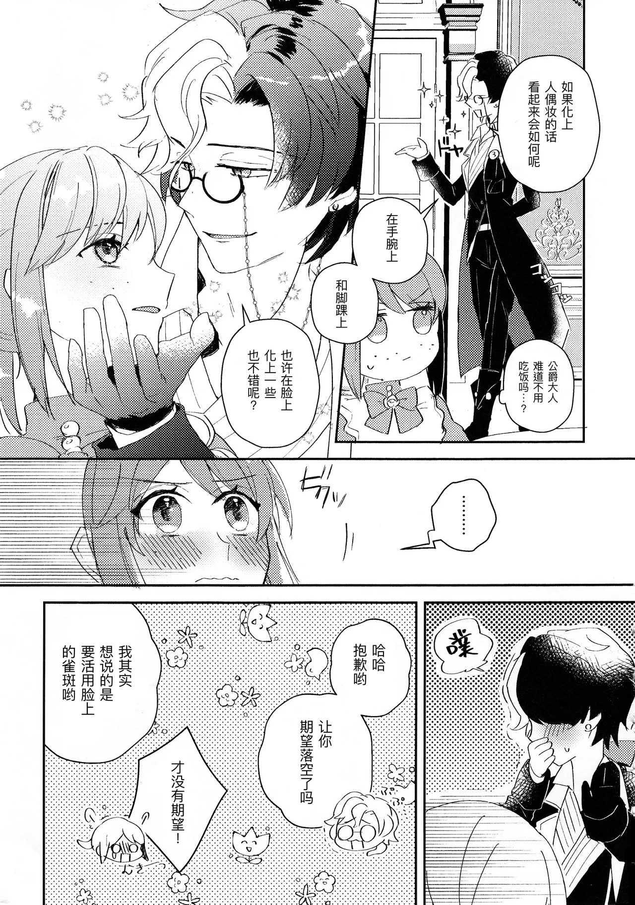 终场华尔兹丨End waltz page 31 featuring joseph desaulniers identity v parody - nakadashi freckles hentai manga - read online free