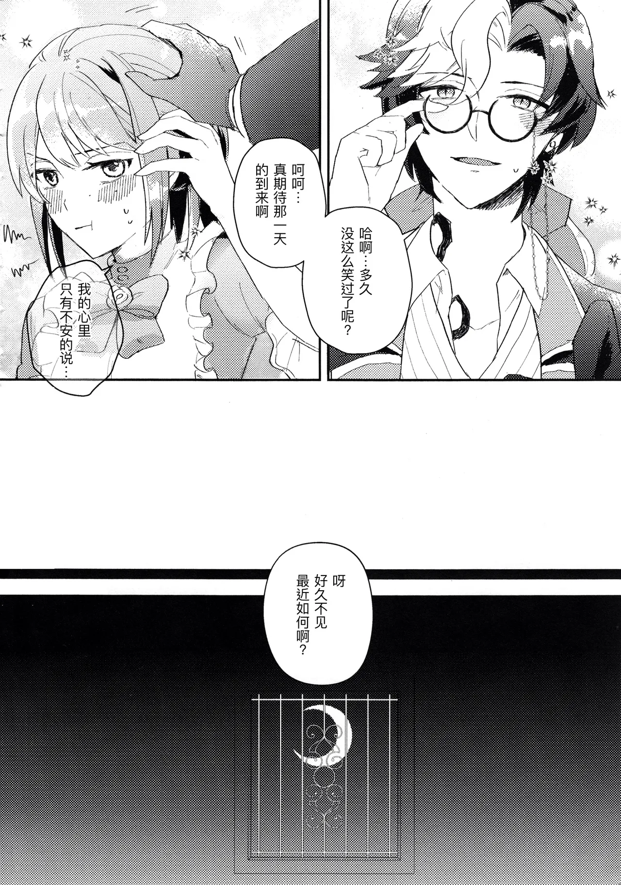 终场华尔兹丨End waltz - Page 32
