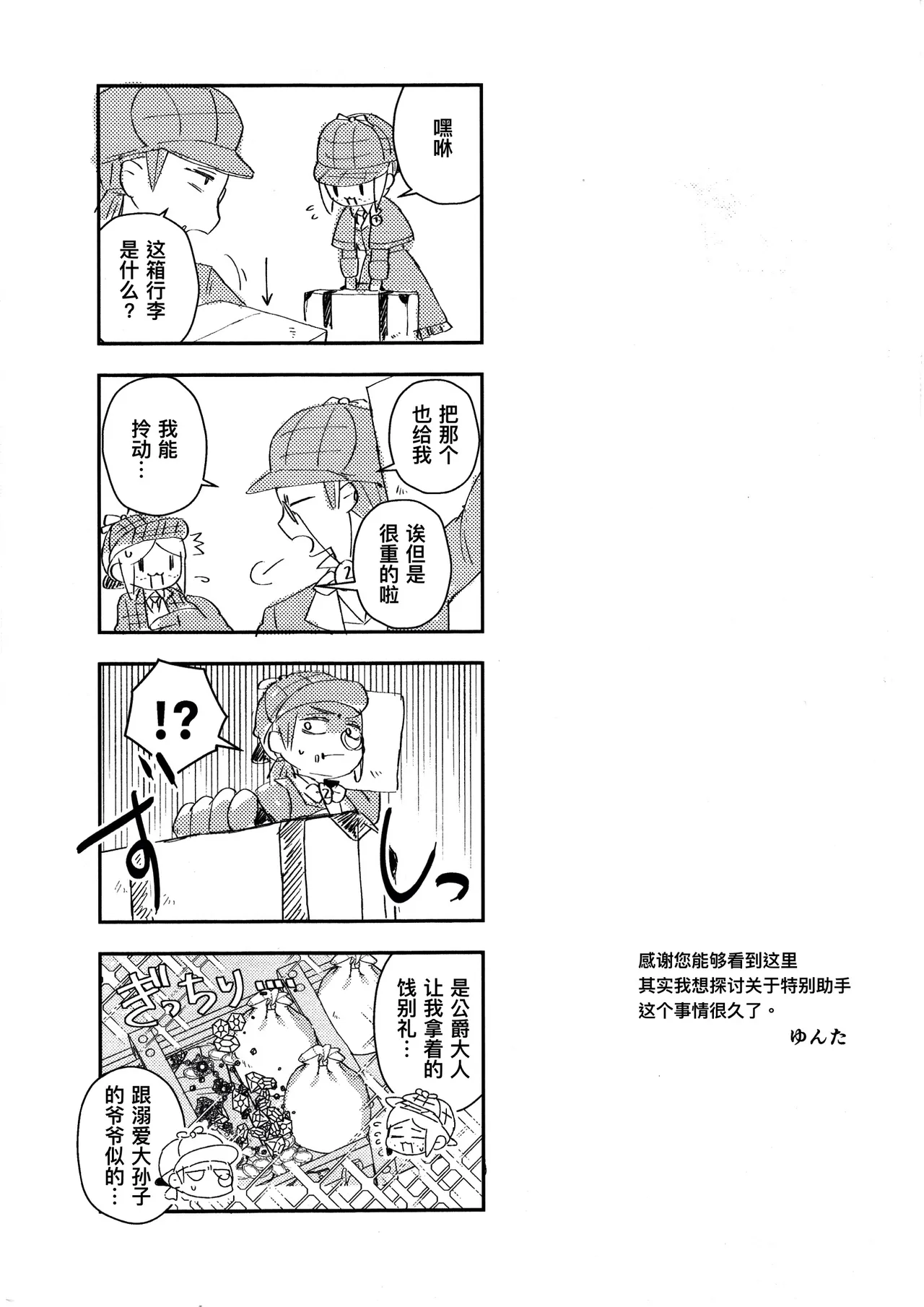 终场华尔兹丨End waltz - Page 35