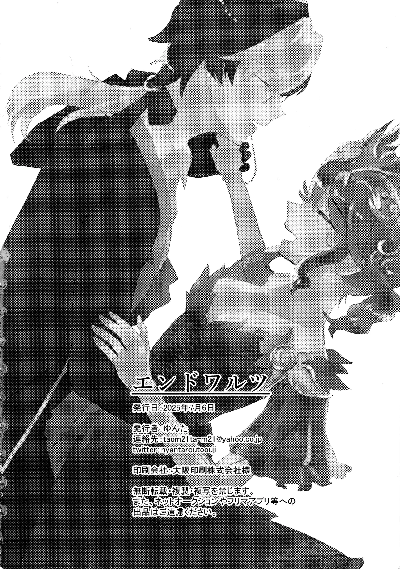 终场华尔兹丨End waltz - Page 36