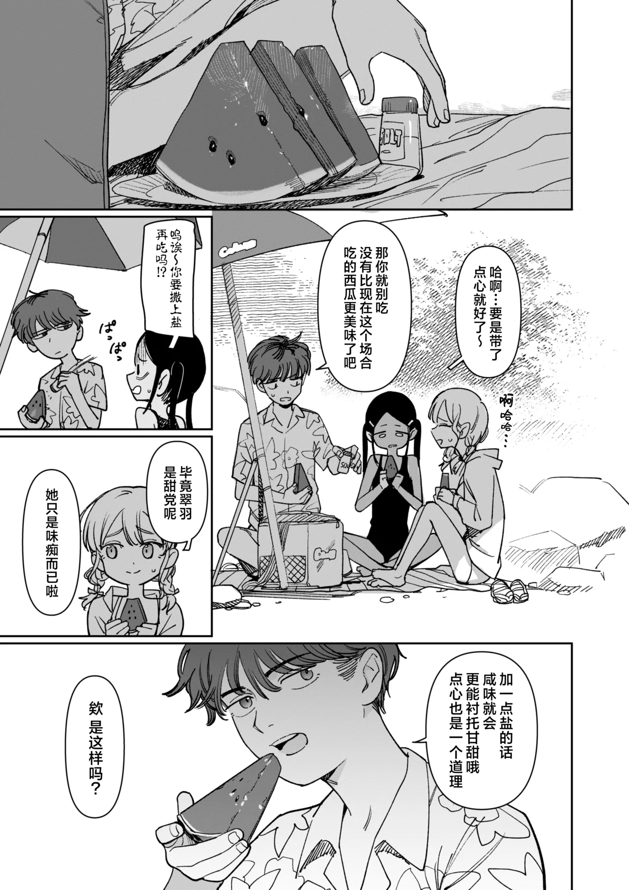 Ano Natsu, Himitsu no Confiture - Page 13