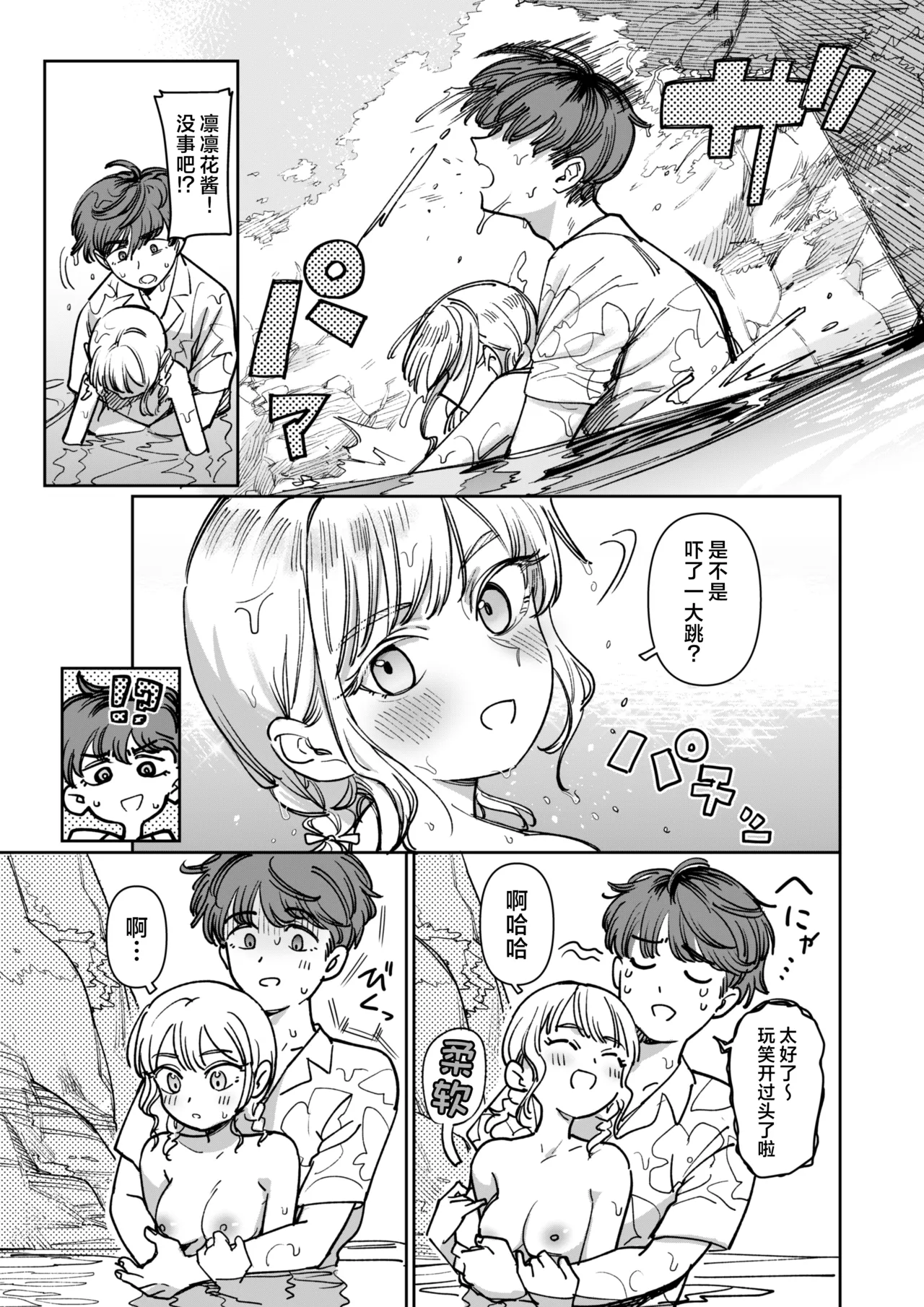 Ano Natsu, Himitsu no Confiture - Page 17