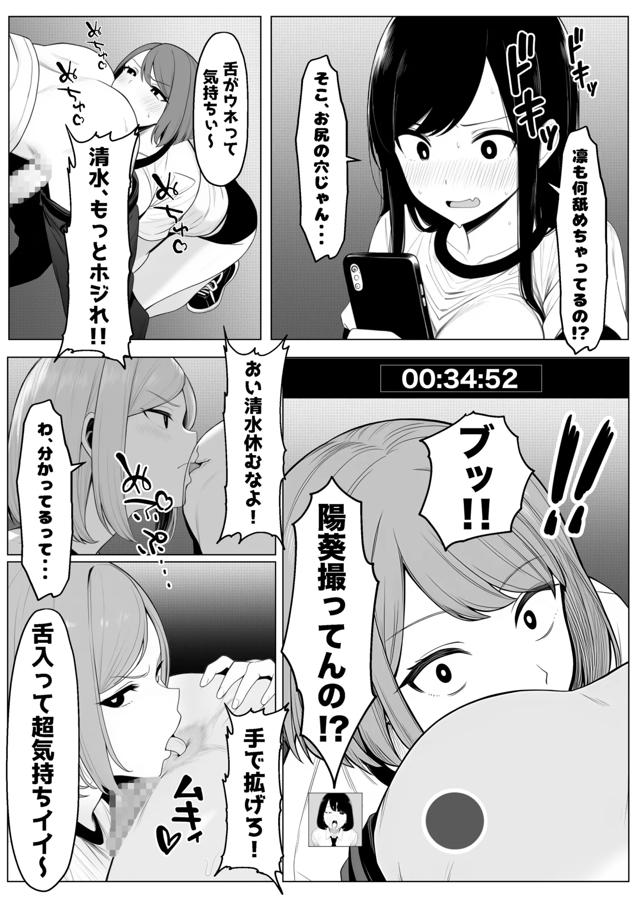 少子化対策で性奉仕が義務なのでマジ好き放題できる学校※男は俺だけ - Page 20