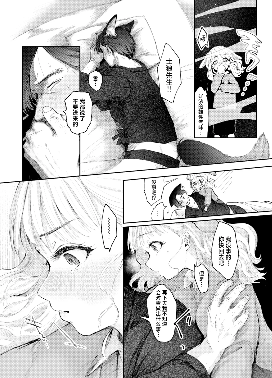 Usagi no Yomeiri | 小兔子的出嫁故事 - Page 11