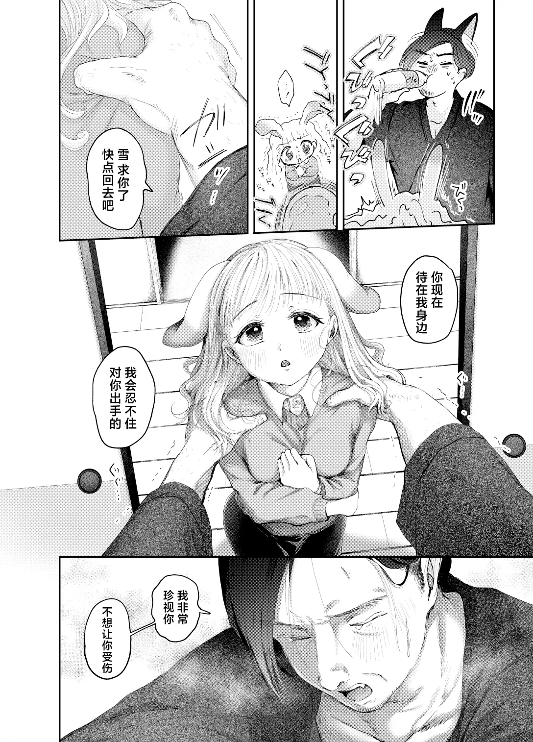 Usagi no Yomeiri | 小兔子的出嫁故事 - Page 13