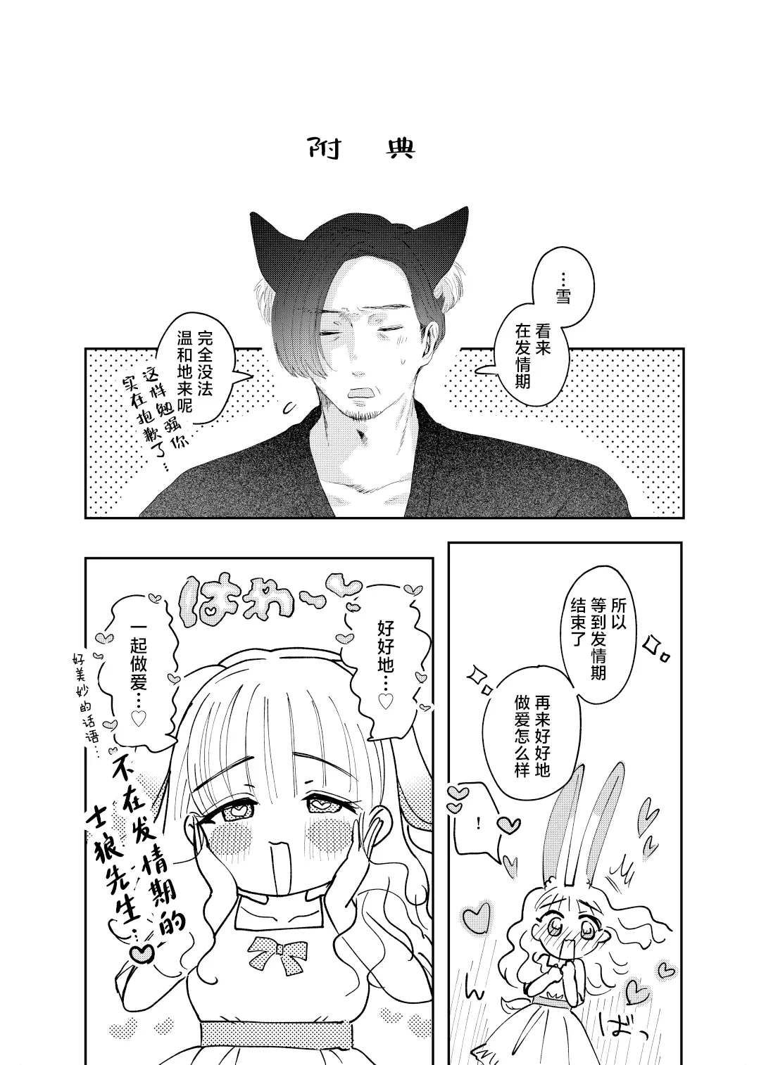 Usagi no Yomeiri | 小兔子的出嫁故事 page 43 original parody - nakadashi x-ray hentai manga - read online free