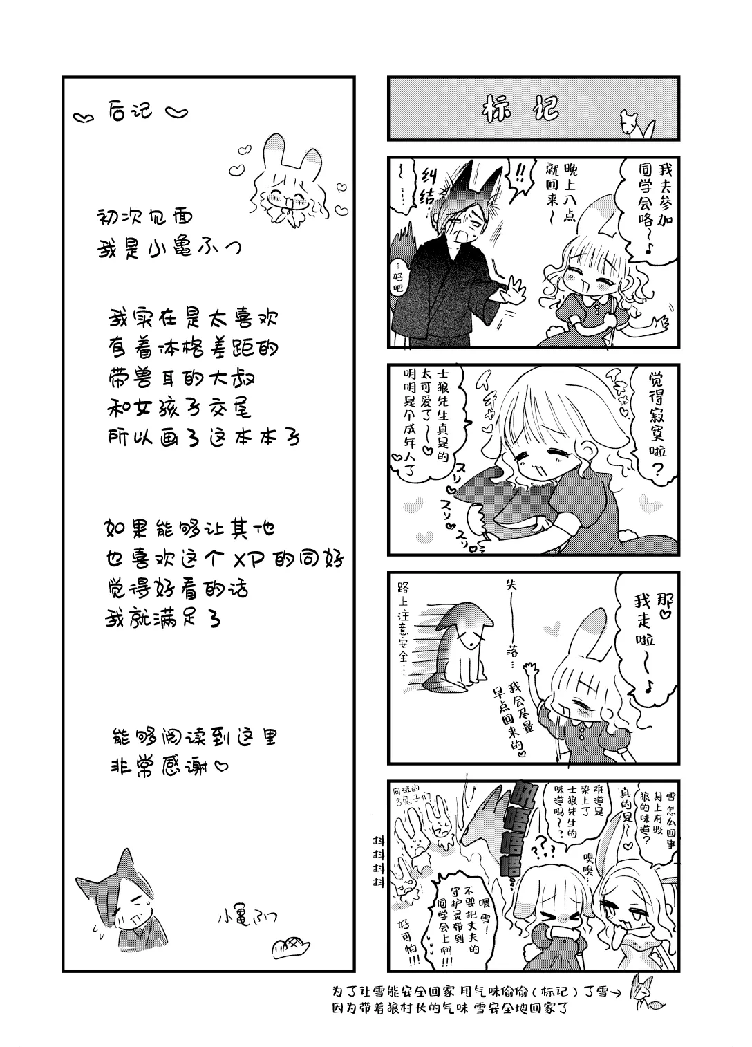 Usagi no Yomeiri | 小兔子的出嫁故事 page 46 original parody - nakadashi x-ray hentai manga - read online free