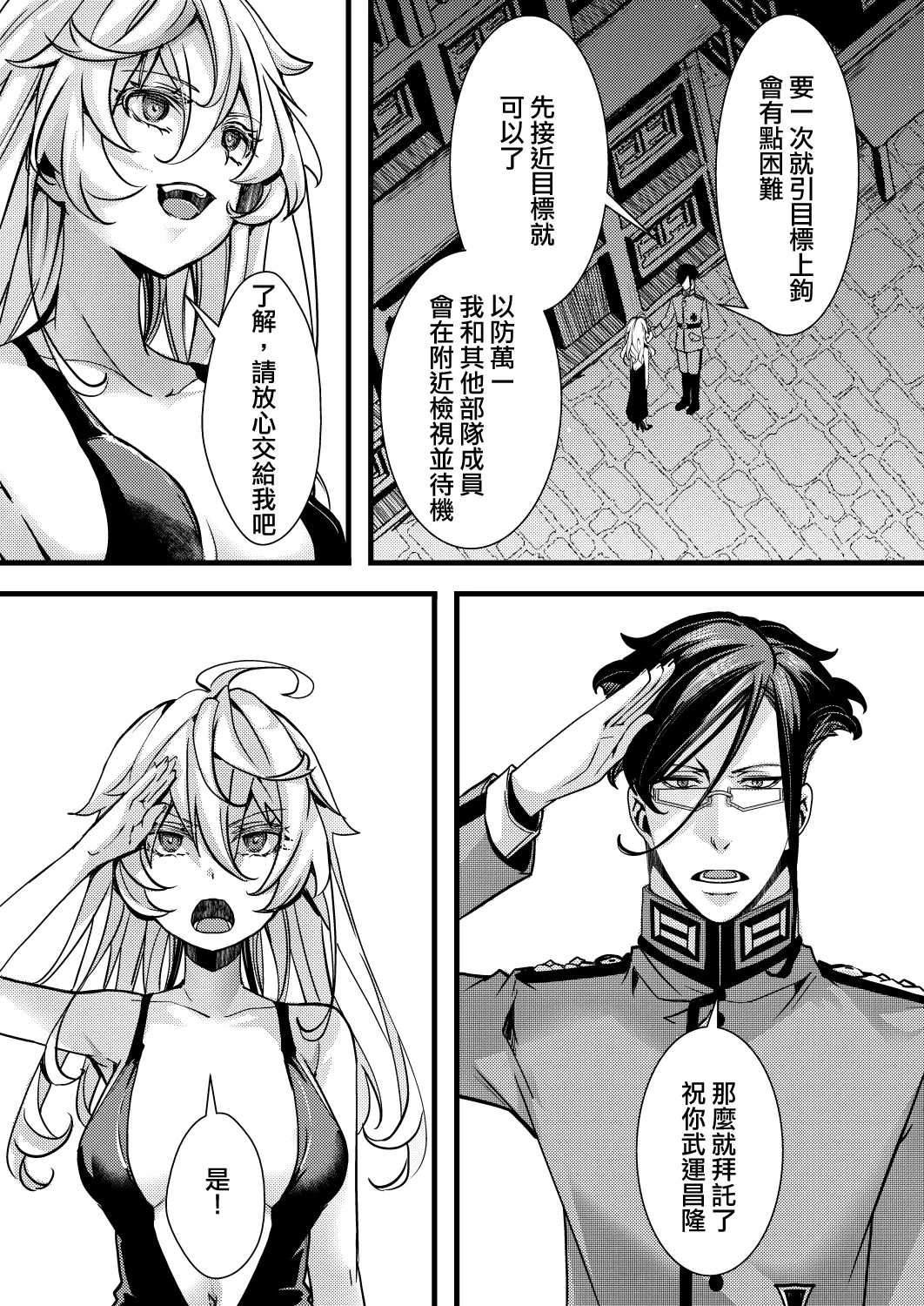 Otori Sousa ReruTa no hanashi - Page 20