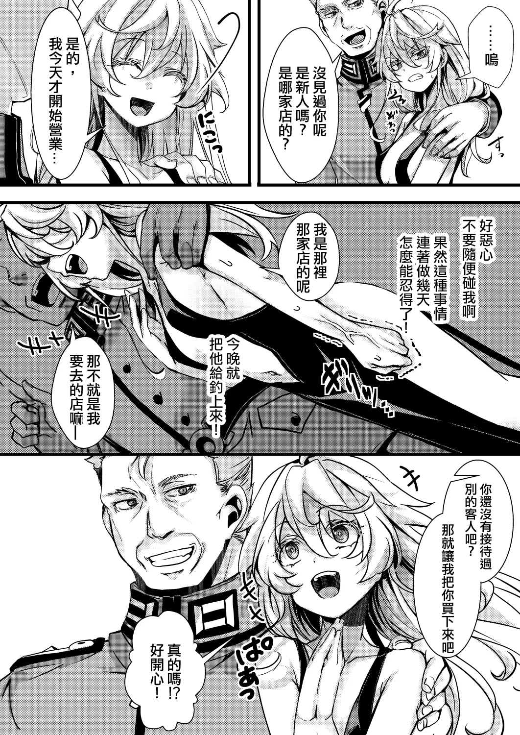Otori Sousa ReruTa no hanashi page 23 featuring tanya von degurechaff youjo senki parody - nakadashi ahegao hentai manga - read online free