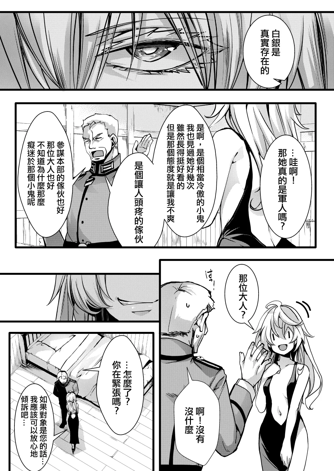Otori Sousa ReruTa no hanashi - Page 26