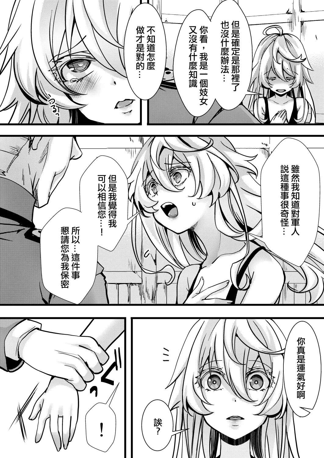 Otori Sousa ReruTa no hanashi page 29 featuring tanya von degurechaff youjo senki parody - nakadashi ahegao hentai manga - read online free