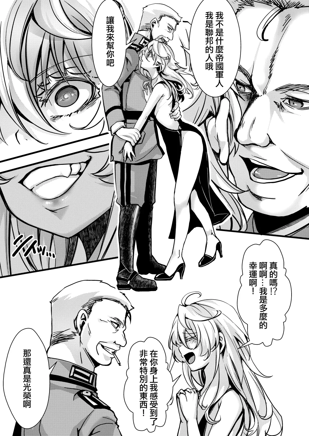 Otori Sousa ReruTa no hanashi page 30 featuring tanya von degurechaff youjo senki parody - nakadashi ahegao hentai manga - read online free