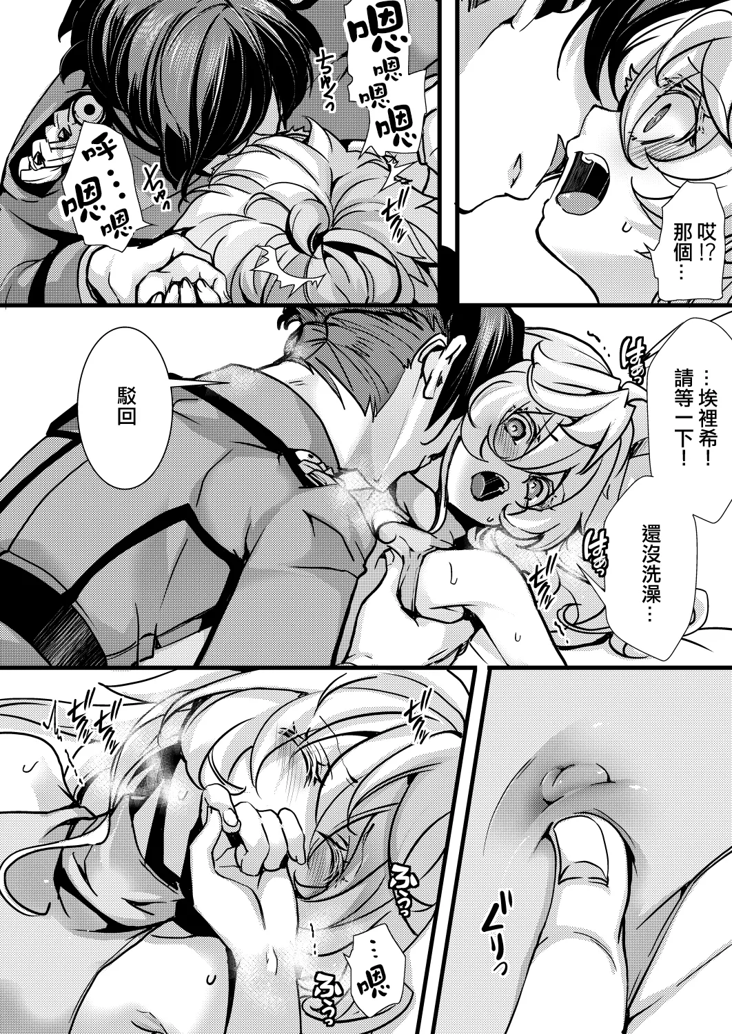 Otori Sousa ReruTa no hanashi - Page 37