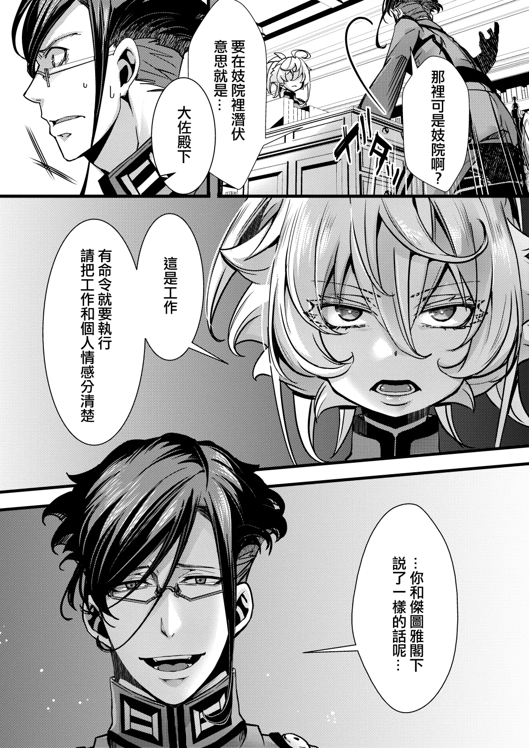 Otori Sousa ReruTa no hanashi - Page 8