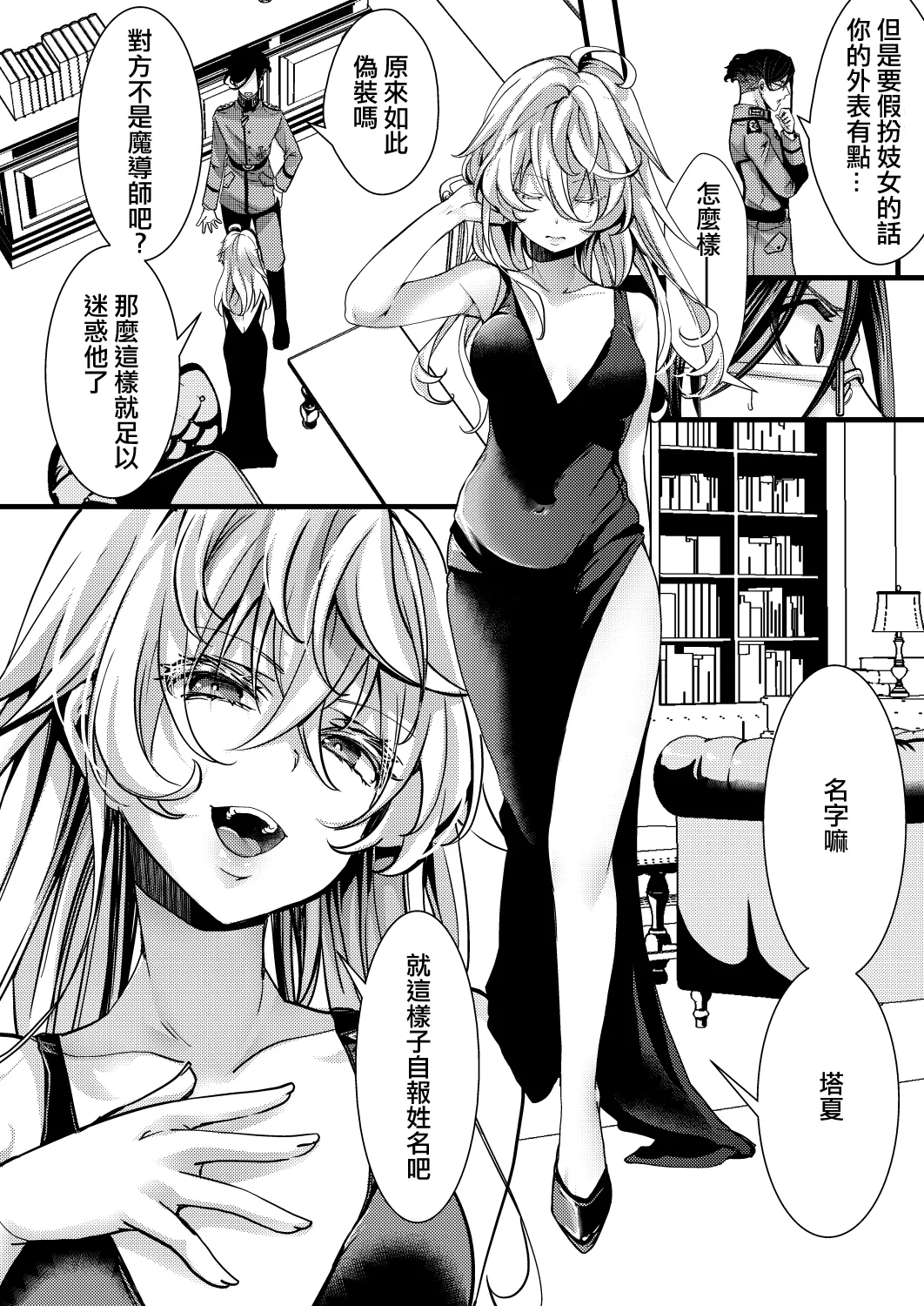 Otori Sousa ReruTa no hanashi page 9 featuring tanya von degurechaff youjo senki parody - nakadashi ahegao hentai manga - read online free