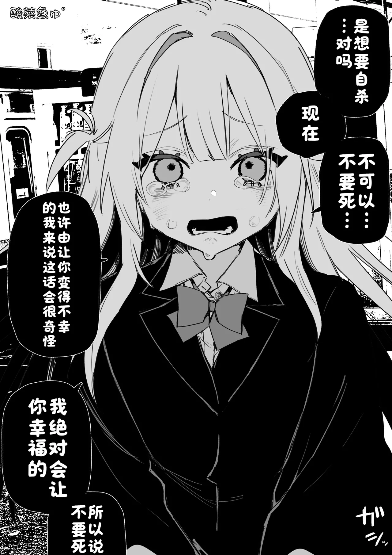 Itsuka Fukushuu Suru Sono Tame ni - Page 27
