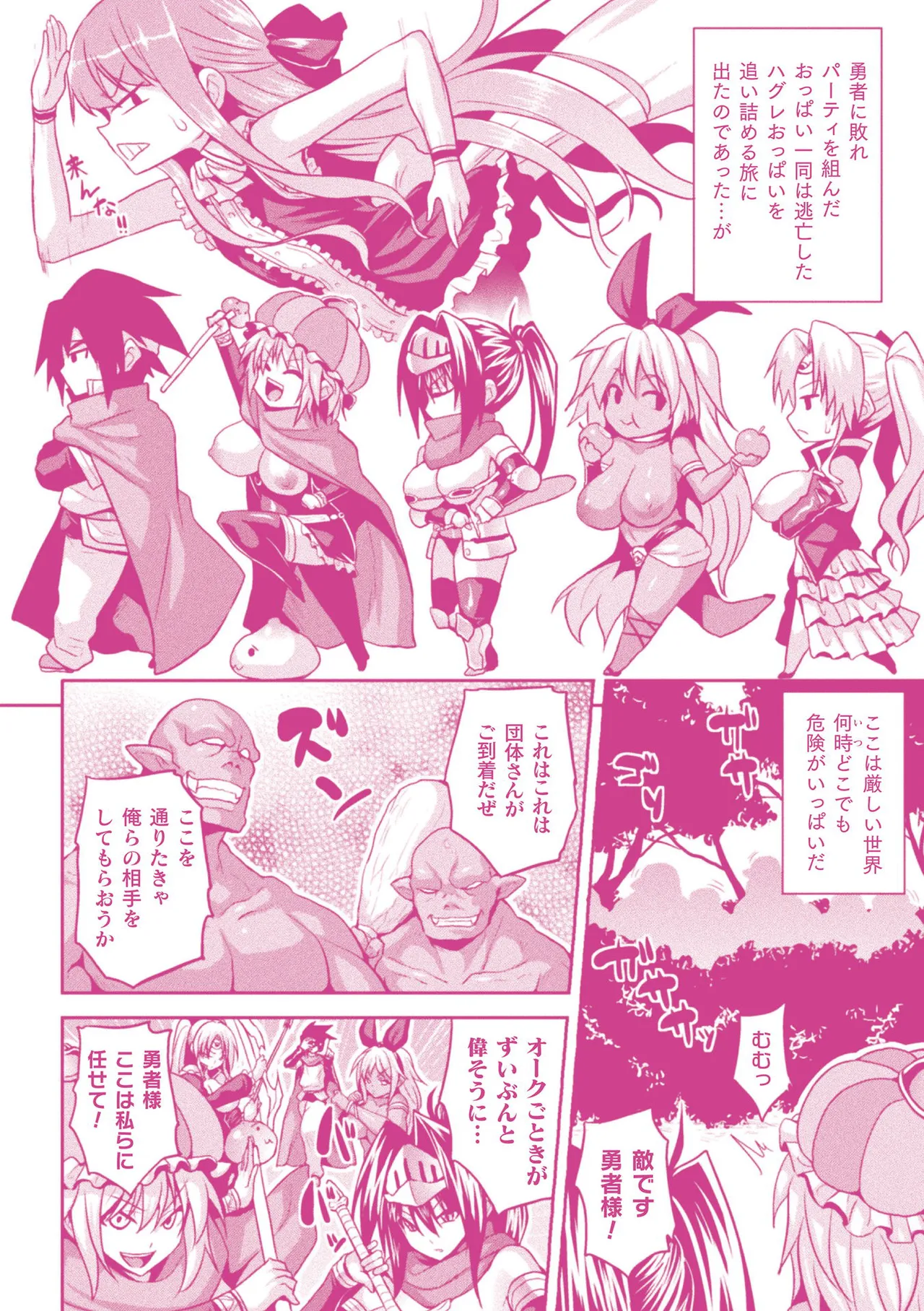 Isekai Aphrodisiac Wakarase Travelogue - Page 212