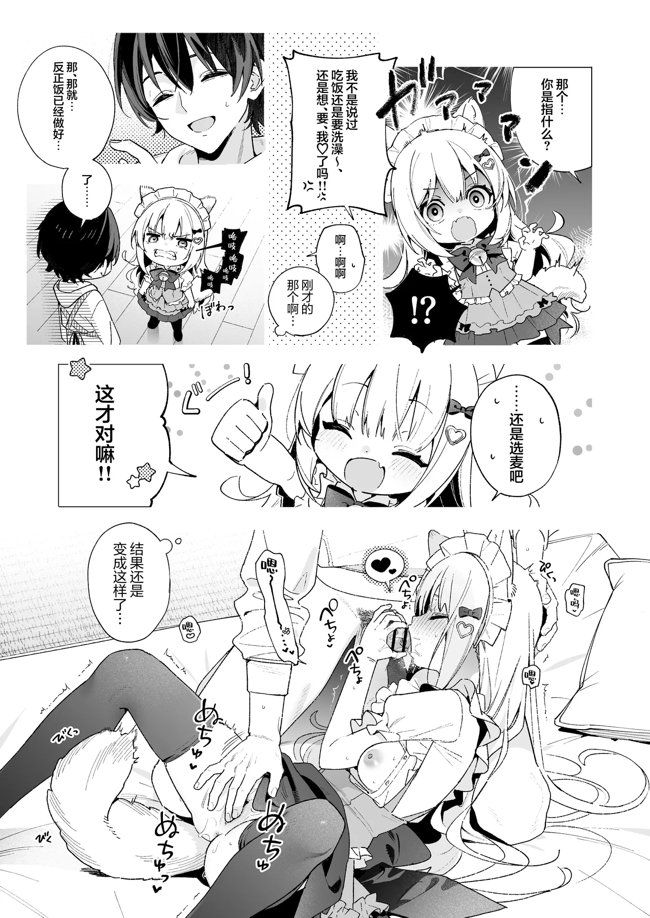 Candy Like Prologue page 10 original parody - maid kissing hentai manga - read online free