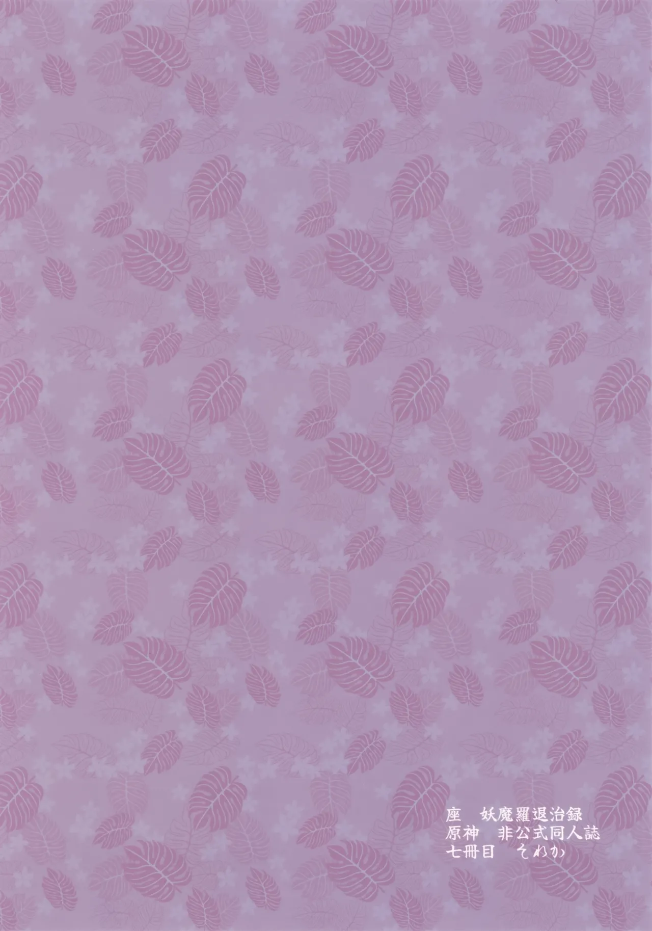 Za Youmara Taijiroku - Page 10