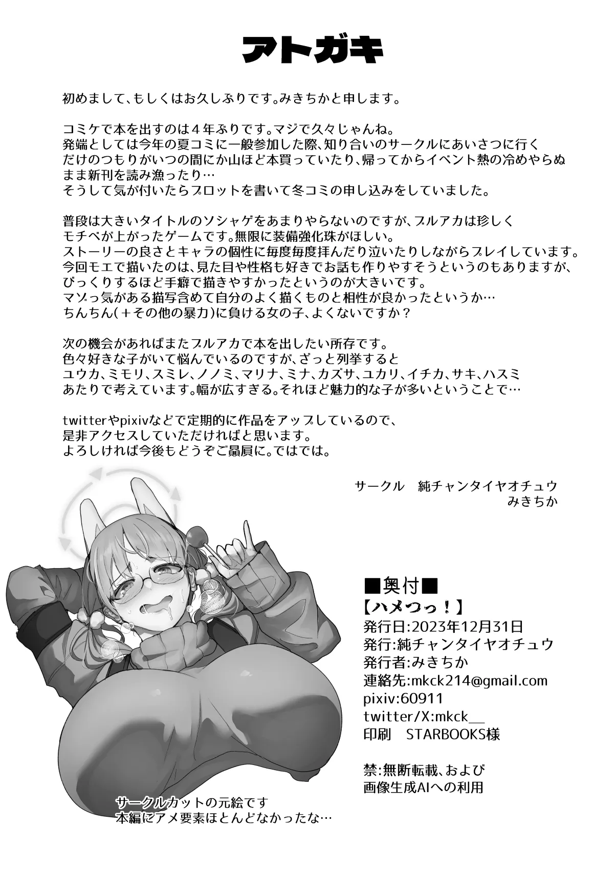 Hame tsutsu! | 操逼! - Page 22