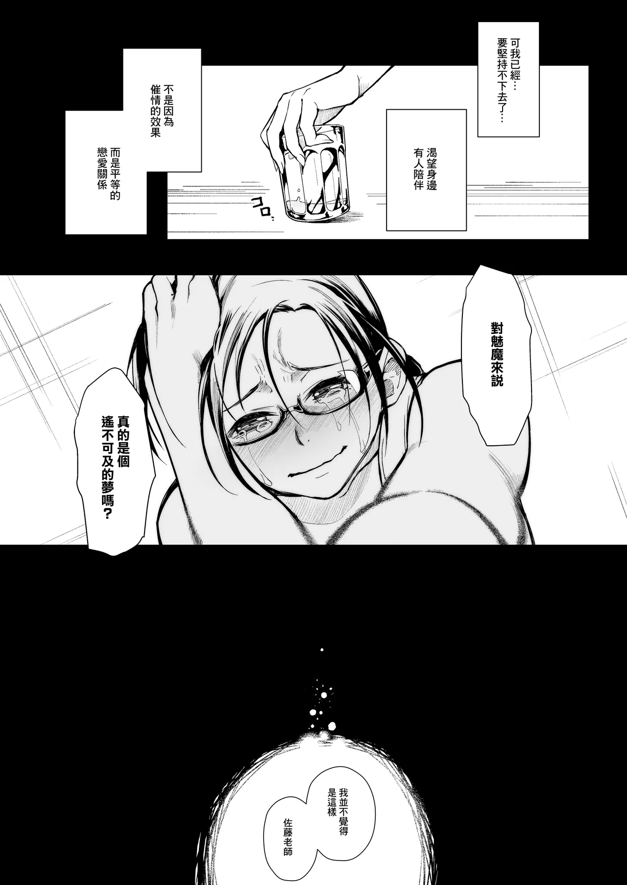 Satou-sensei wa Kataritai | 佐藤老師有話說 page 10 featuring sakie satou demi-chan wa kataritai parody - big breasts glasses hentai manga - read online free