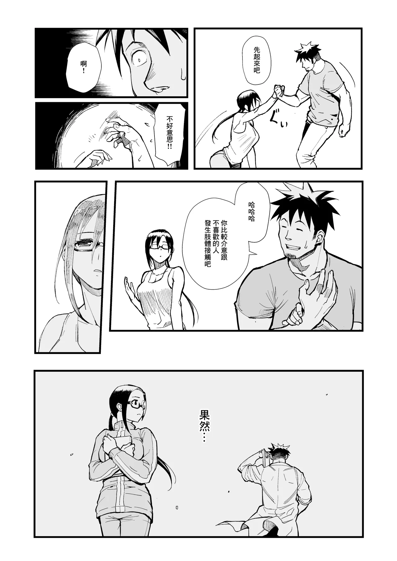 Satou-sensei wa Kataritai | 佐藤老師有話說 - Page 12