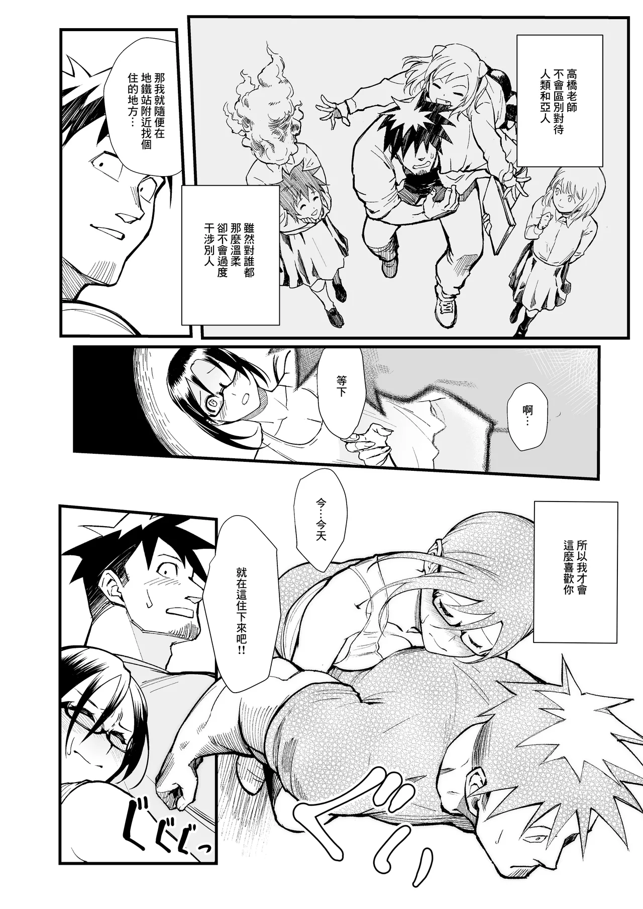 Satou-sensei wa Kataritai | 佐藤老師有話說 page 13 featuring sakie satou demi-chan wa kataritai parody - big breasts glasses hentai manga - read online free