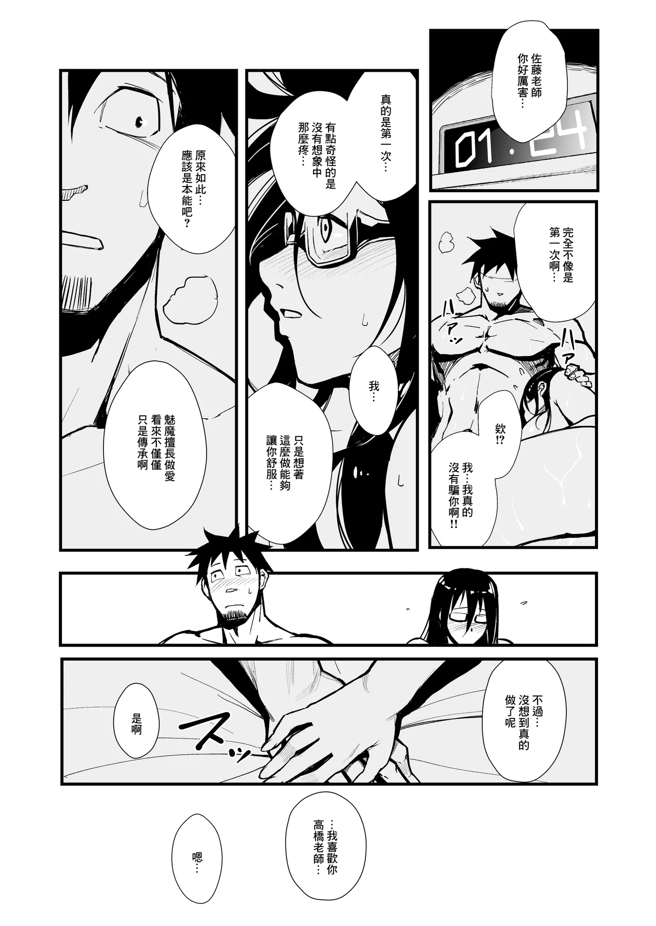 Satou-sensei wa Kataritai | 佐藤老師有話說 - Page 22
