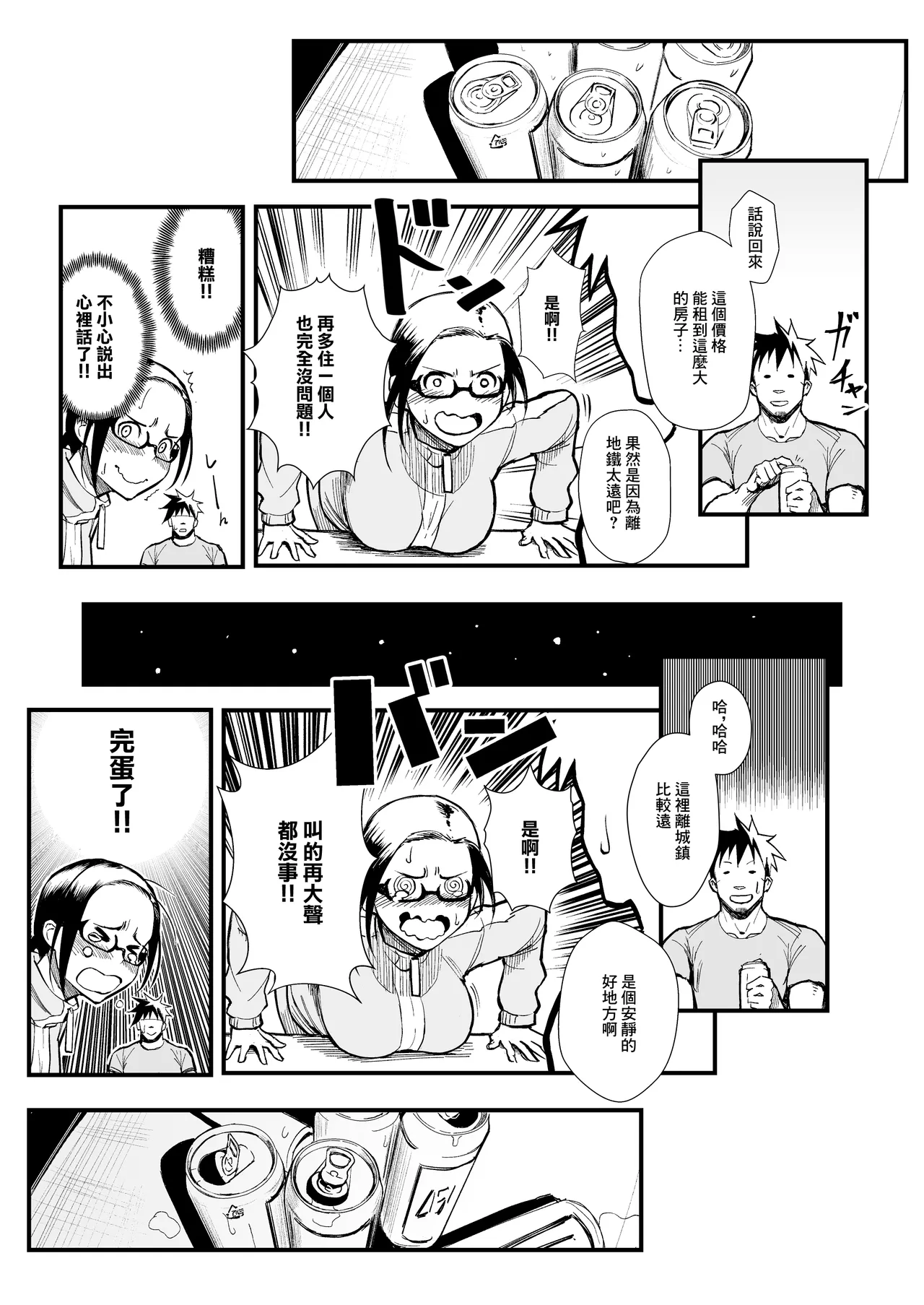 Satou-sensei wa Kataritai | 佐藤老師有話說 - Page 4