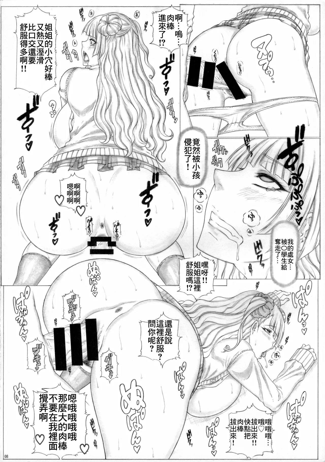 (Tora Matsuri 2015) [AXZ (Kutani)] Angel's Stroke 86 - Bed In Galko-chan!! | 做愛吧女高中生私房話!! (Oshiete! Galko-chan) [Chinese] - Page 9